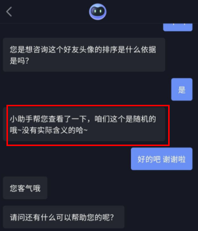 抖音私信分享好友头像顺序是按什么排的？抖音私信分享人怎么删除？