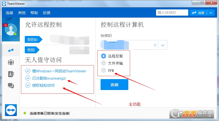 TeamViewer中文安装版