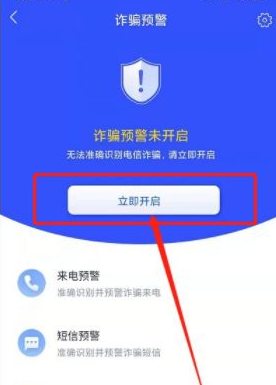 反诈中心打电话来是什么意思 反诈中心怎么预警的