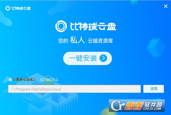 比特球云盘PC版