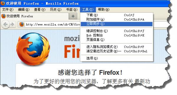 Firefox火狐浏览器怎么同步书签等内容 火狐的同步有什么用