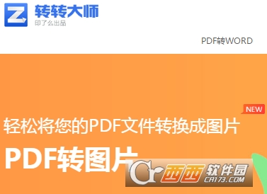 转转大师PDF编辑器