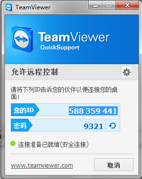 Teamviewer绿色便携版