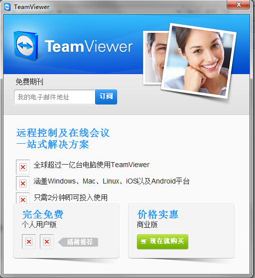 Teamviewer绿色便携版