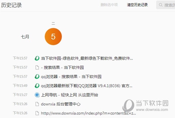 QQ浏览器怎么查看历史记录 QQ浏览器历史记录在哪