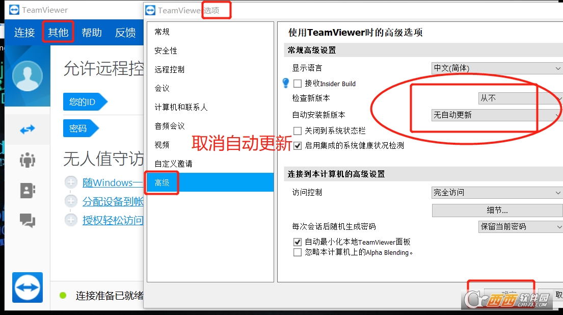 Teamviewer注册激活绿色版