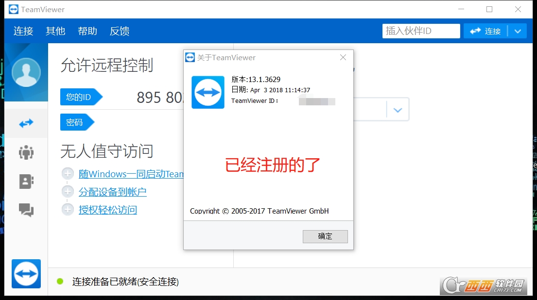 Teamviewer注册激活绿色版