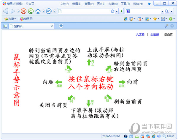 糖果浏览器鼠标手势怎么用 鼠标手势使用说明