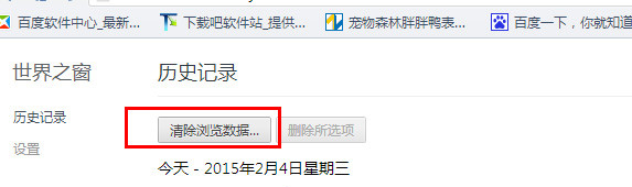 世界之窗浏览器缓存怎么清理 世界之窗浏览器清缓存方法