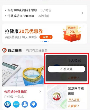 支付宝有点东西怎么关闭？支付宝有点东西是干什么的？