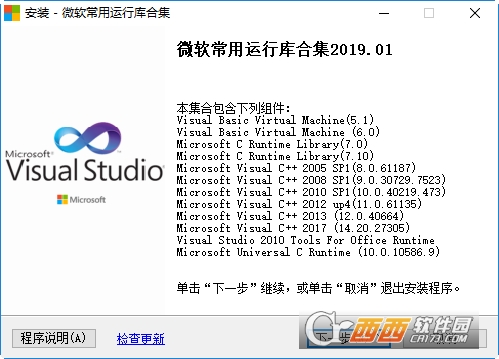 微软常用运行库合集(32&64位)