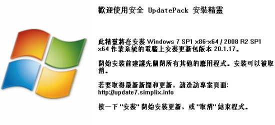 UpdatePack7 R2(Win7补丁累积更新包)