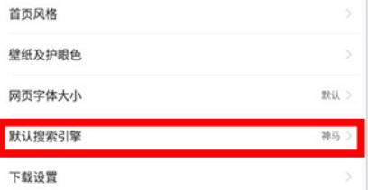 微米浏览器怎么用百度搜索 切换搜索引擎方法