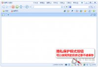 糖果浏览器怎么开启隐私保护模式 轻松清除上网记录