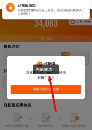 快看点怎么把金币兑换成现金 快看点APP怎么用金币兑换快币