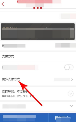 肯德基app怎么付尾款 肯德基app如何更换支付方式