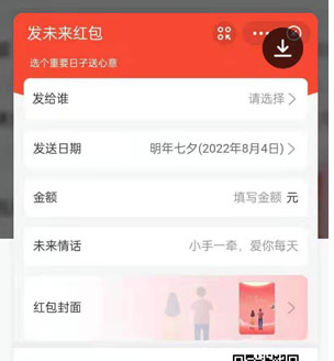 支付宝未来红包几点发？支付宝未来红包怎么发？