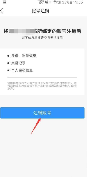 timing如何注销用户 timing怎么注销账号