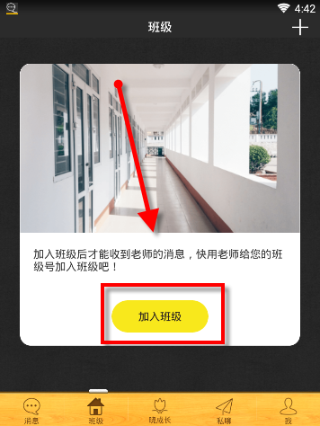 晓黑板怎么加入班级 晓黑板如何加入班级
