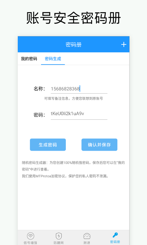 万能WiFi密码