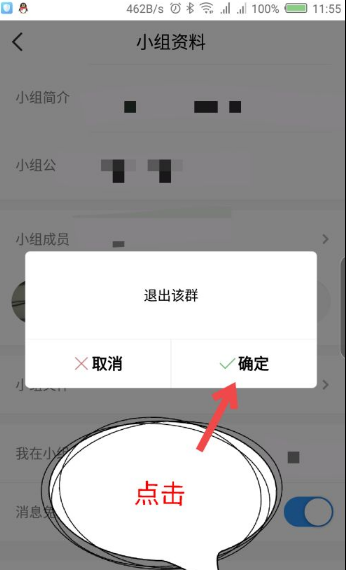 timing如何退出拼桌 timing怎么退出群