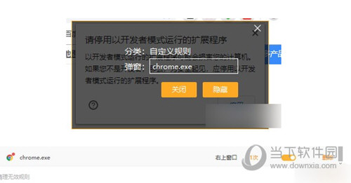 Chrome请停用以开发者模式运行的扩展程序解决方法