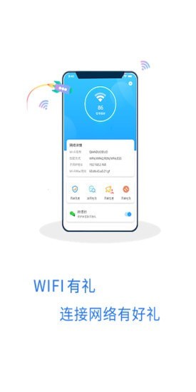 WiFi有礼