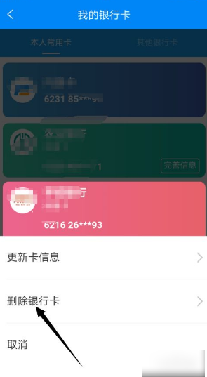 携程怎么取消绑定银行卡  携程如何取消绑定银行卡