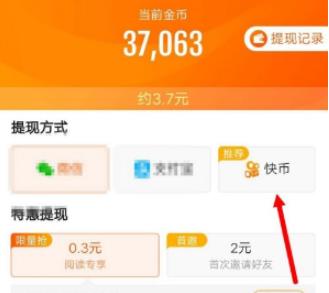 快看点怎么把金币兑换成现金 快看点APP怎么用金币兑换快币