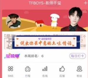 超级星饭团怎么看明星行程 超级星饭团看明星行程的方法