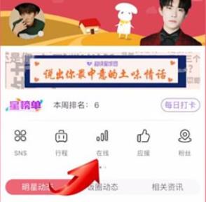 超级星饭团如何看在线记录 超级星饭团如何看在线时长