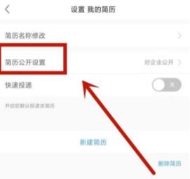 前程无忧怎么关闭求职状态  前程无忧如何关闭求职状态