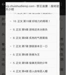 饭团追书怎么看目录 饭团追书如何打开目录