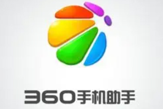 360手机助手怎么把软件移到SD卡？360手机助手sd卡不存在或无法访问是什么原因？