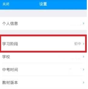 猿题库如何更改到高中 猿题库如何更改学习阶段