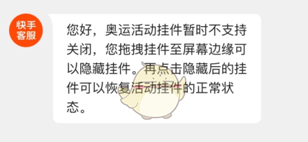 快手夺金分一亿活动怎么关闭？快手夺金分一亿小人图标怎么删除？