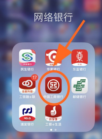 工商银行手机银行app如何进行手机转账  工商银行手机银行app手机转账教程