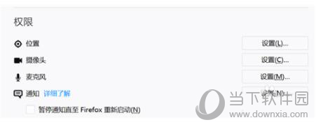 火狐浏览器摄像头权限怎么开启 打开权限设置方法