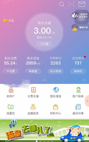 联通app如何查看账单  联通app查看账单教程