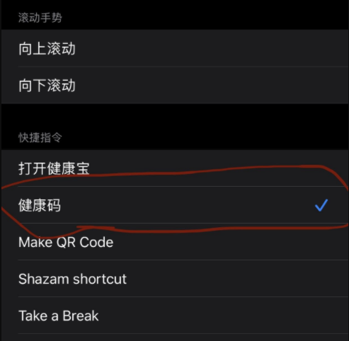 苹果手机健康码快捷指令方式怎么设置？苹果微信健康码快捷方式
