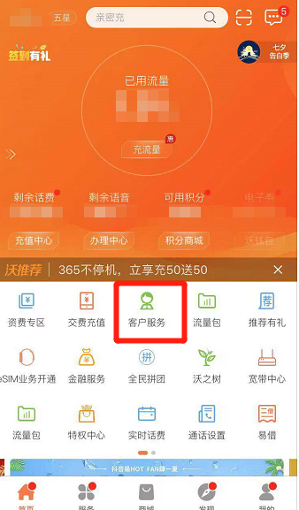 联通app怎么退订附加产品  联通app如何退订附加产品