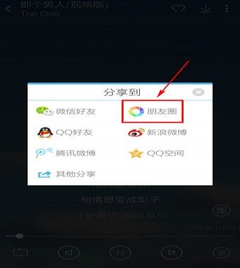 酷我音乐怎么分享到微信朋友圈  酷我音乐如何分享到微信朋友圈