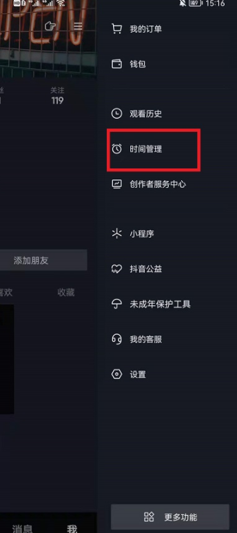 抖音时间管理在哪？抖音时间管理怎么取消？
