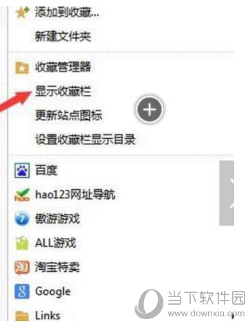 傲游浏览器收藏夹怎么找回 恢复收藏栏方法