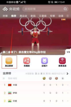 东京奥运会男子体操全能直播回放在哪里看 央视频奥运直播回放怎么看