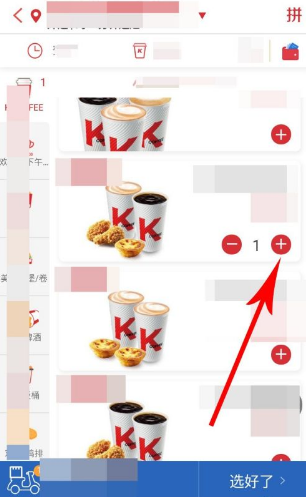 肯德基app怎么点外卖  肯德基app如何点外卖