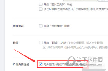 2345加速浏览器怎么关闭广告 关闭方法介绍