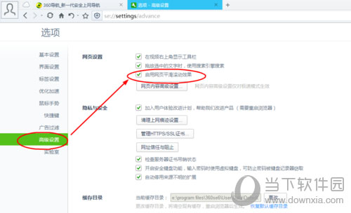360浏览器网页平滑滚动效果怎么启动 扩展功能步骤介绍