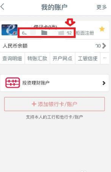 工商银行网上银行怎么看自己的卡号  工商银行网上银行看自己的卡号方法
