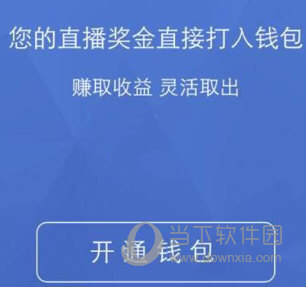 视吧怎么开通钱包 视吧开通钱包方法教程